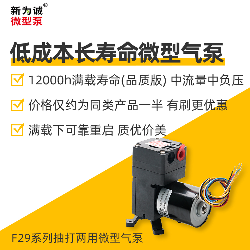无刷微型气泵 F29系列