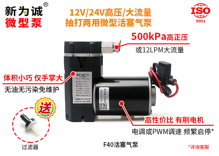 微型气泵F40高压大流量小体积三合一