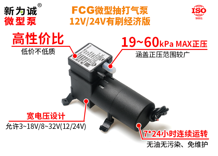 专为‌高性价比场景‌设计—气泵FCG