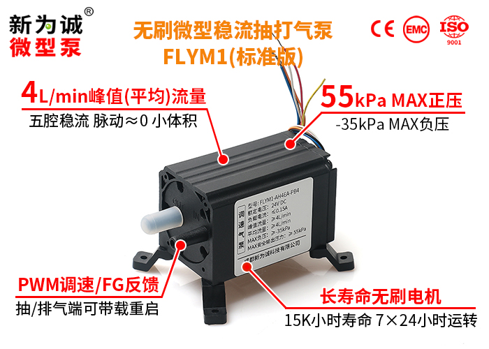 稳流型设计—新为诚FLY微型气泵
