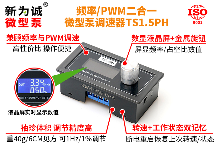 频率PWM两用调速器TS1.5PH