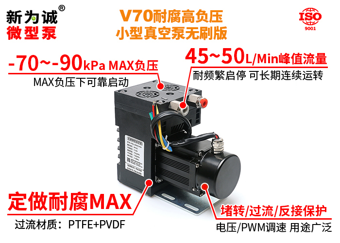 V70微型真空泵工业医疗检测的理想之选