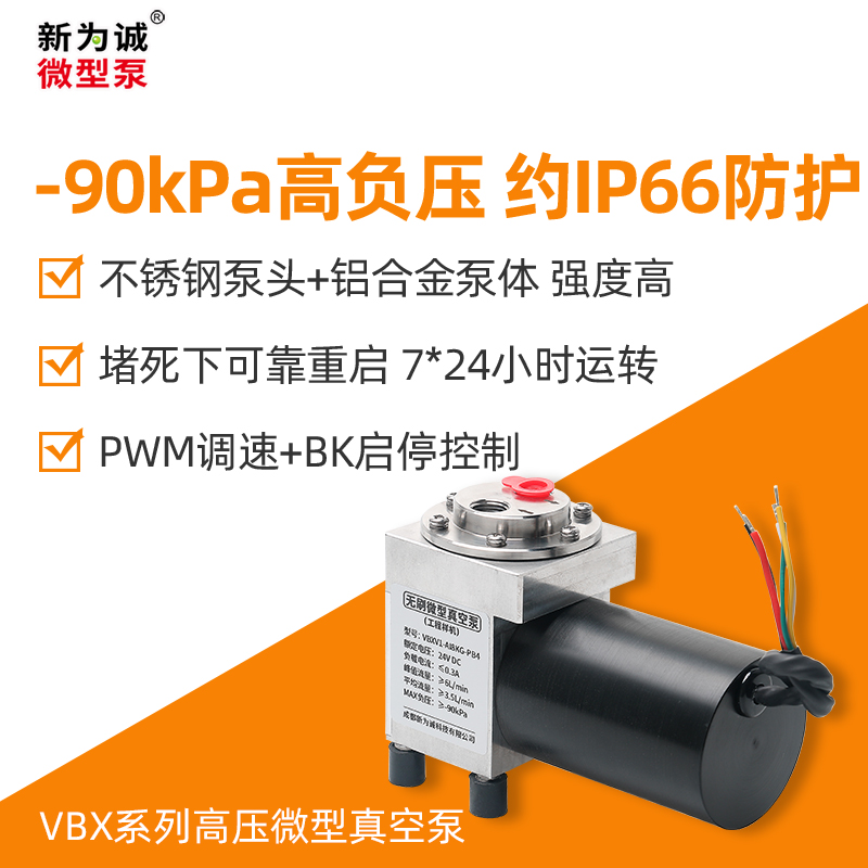 无刷微型真空泵 VBX系列