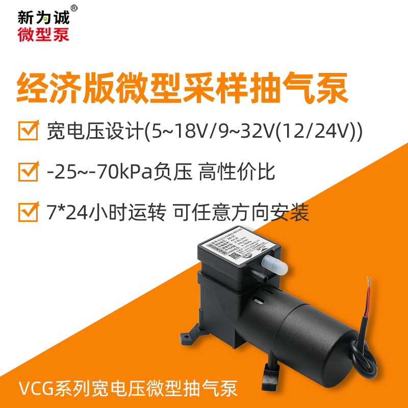 微型真空泵 VCG系列